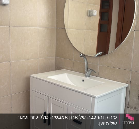 ארון אמבטיה עם כיור ומראה עגולה